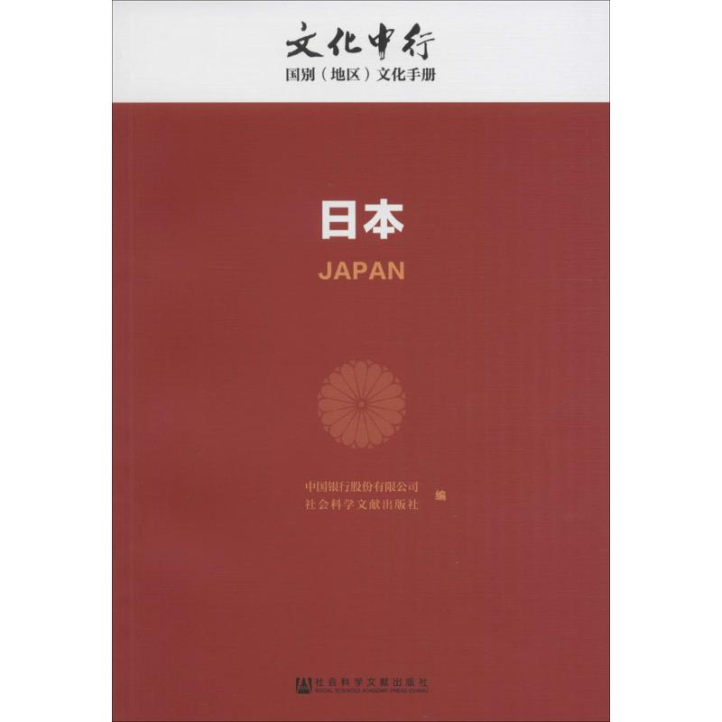 [M]日本-9787509792926高清大图