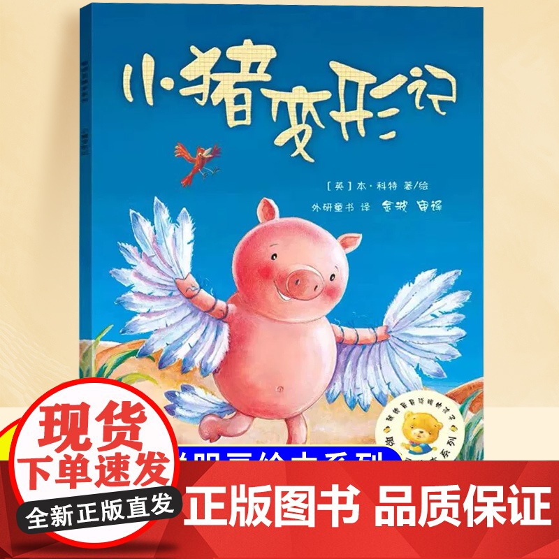 小猪变形记儿童绘本3到6岁幼儿园阅读绘本0到3岁以上适合小班中班大班宝宝睡前故事书三到四岁幼儿启蒙早教书亲子共读