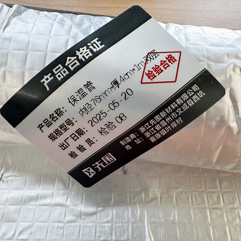 先围 保温管 内径76mm*厚4cm*1m双层 根高清大图