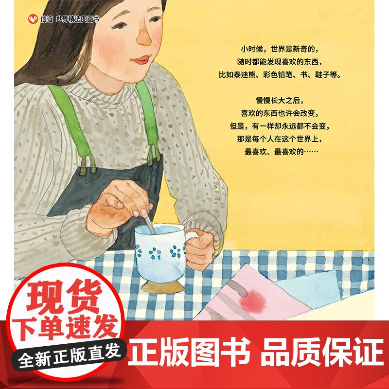 这个世界上,我最喜欢……(3-8岁) 信谊世界精选图画书高清大图