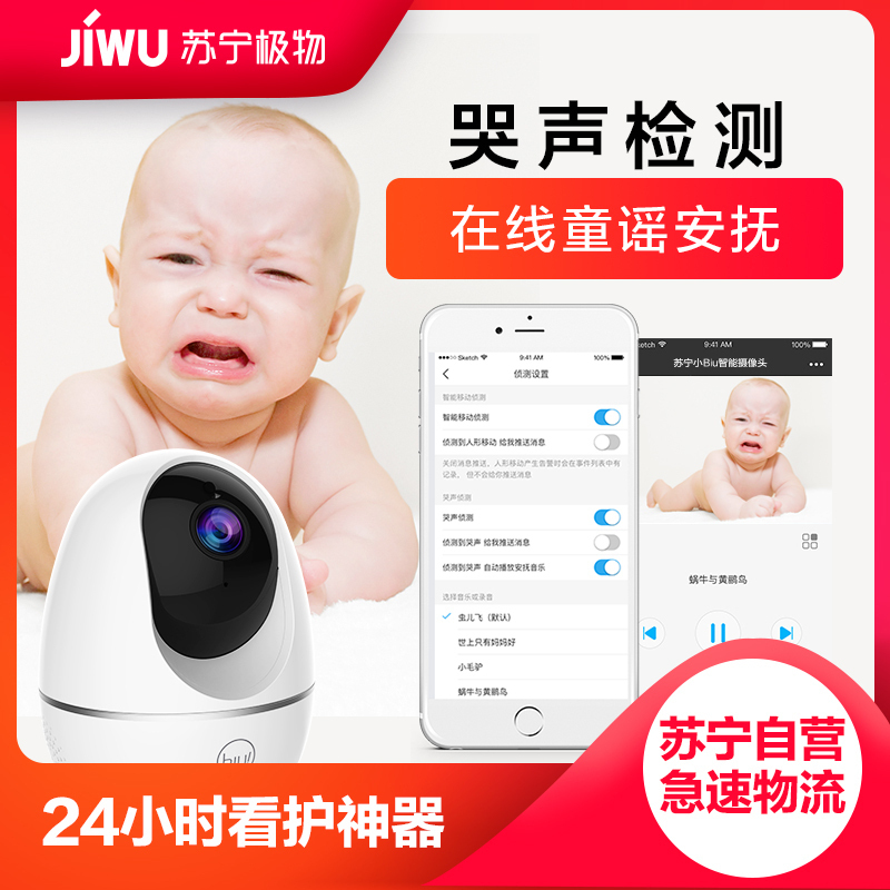 [热卖]苏宁小Biu智能摄像头云台版 1080P全高清 360°全景 监控摄像头 儿童看护 双向对讲 红外夜视