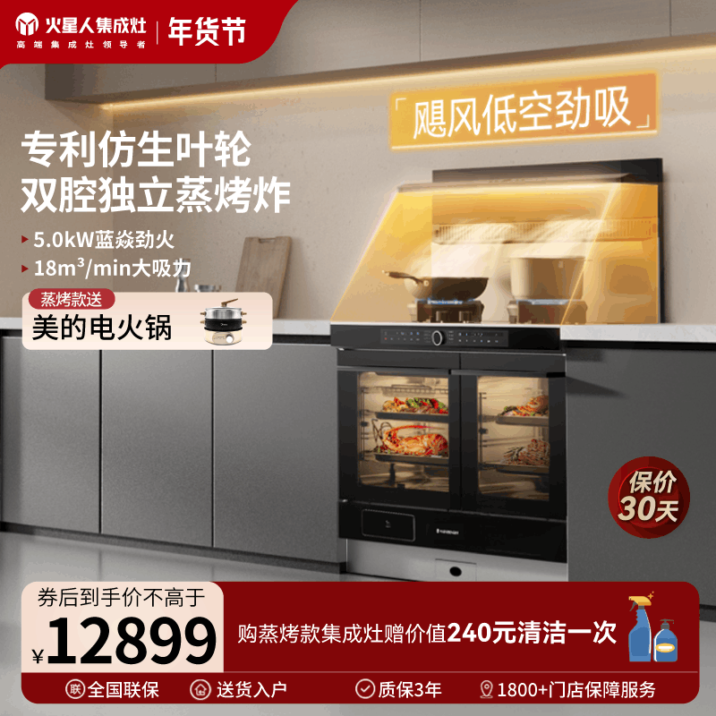 火星人ET50BCZ液化气右排烟蒸烤独立集成灶家用80L超大容量双腔智能预定图片