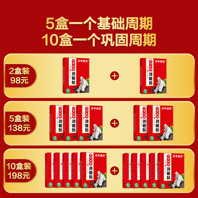 百年扁氏颈椎贴生姜贴艾草贴肩颈贴热敷贴颈部艾灸贴艾热贴颈椎脖子不适69元