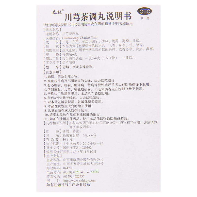 立效 川芎茶调丸6袋 头痛鼻塞恶寒发热疏风止痛高清大图