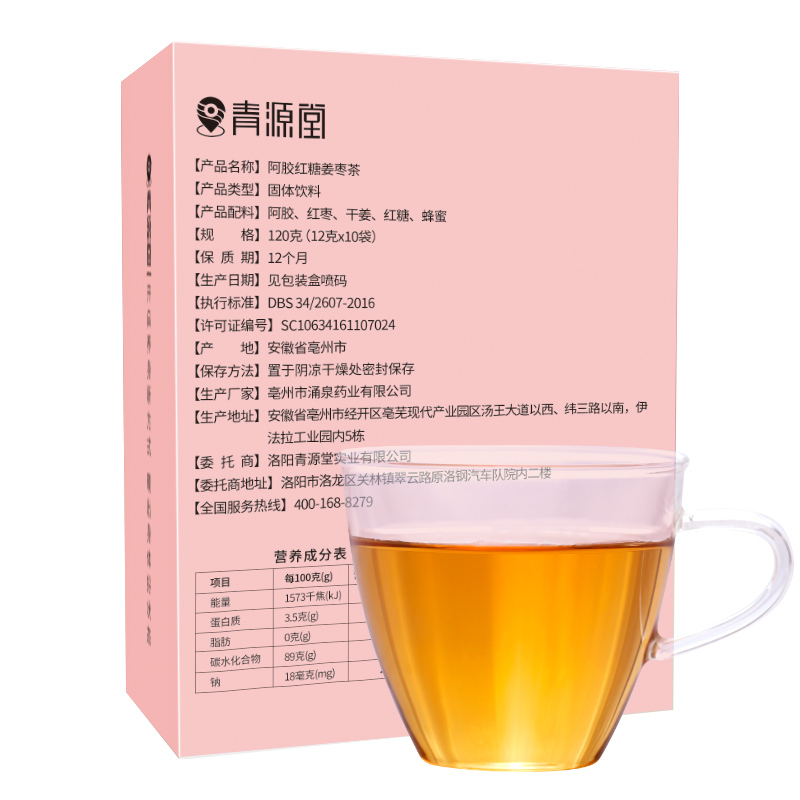 青源堂红糖姜茶 阿胶姜糖红糖速溶姜母茶老姜汤生姜水姜汁120克中秋礼物礼品送礼