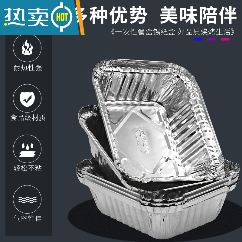 敬平锡纸盒烤脑花烤金针菇烤花甲铝箔盘烧烤铝箔餐盒550ml烧烤工具 180无盖(620ml)10只装