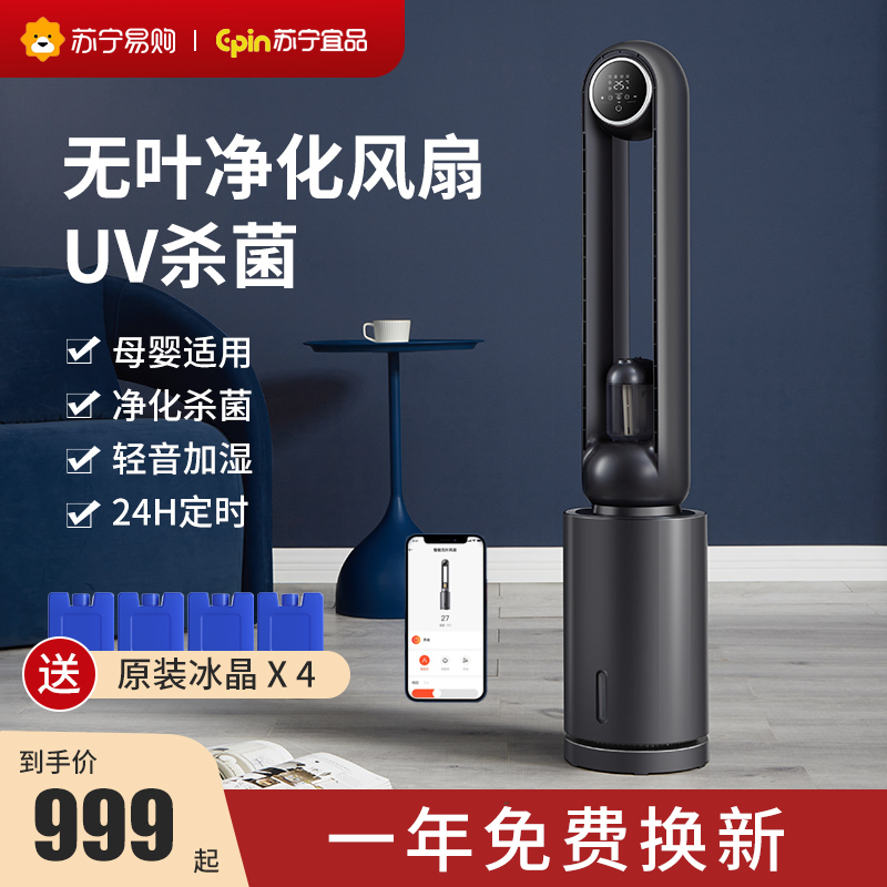 苏宁宜品 无叶扇 飞廉3遥控款宿舍家用办公室水冷米家APP接入空调扇太空灰W2DV-5SW(SNYP-WYS-03EA)