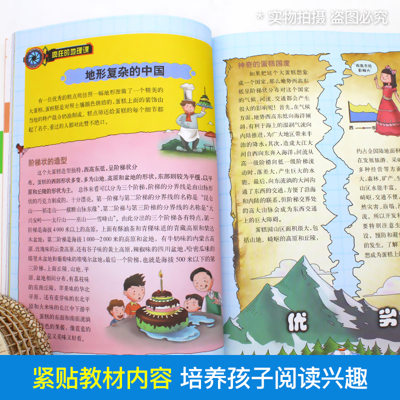 疯狂的地理课全套2册 [正版]疯狂的地理课全套2册 写给孩子的中国地理(走遍中国的旅程)+世界地理(绚丽的世界风光) 三