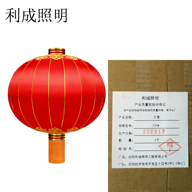 利成照明 灯笼 120#高清大图