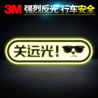反光贴条关远光灯克星专治远光狗汽车贴纸车身改装饰遮挡划痕贴
