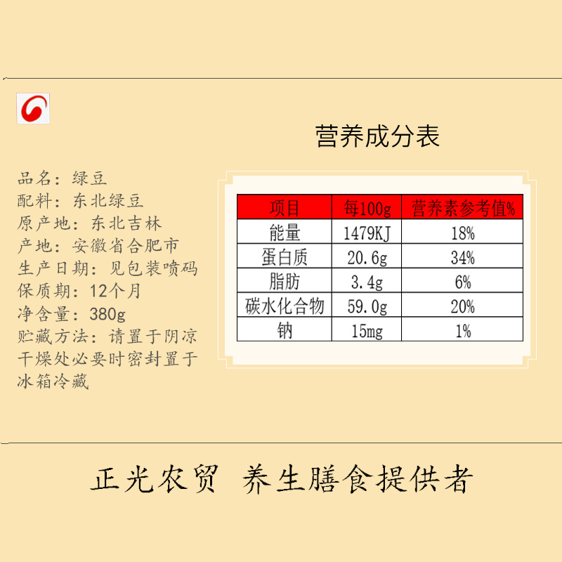 [24.9任选3件]正光农贸 绿豆380g东北绿豆五谷杂粮新绿豆夏季消暑绿豆汤搭配红豆绿豆汤