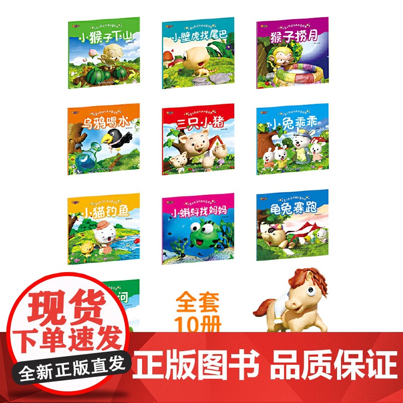 亲子共读经典故事绘本全10册 彩图注音孔融让梨经典故事幼儿园大班小班故事书宝宝睡前早教启蒙绘本高清大图