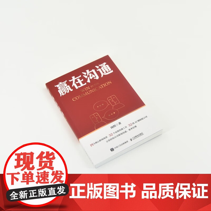 赢在沟通 周煜 著 励志与成功高清大图