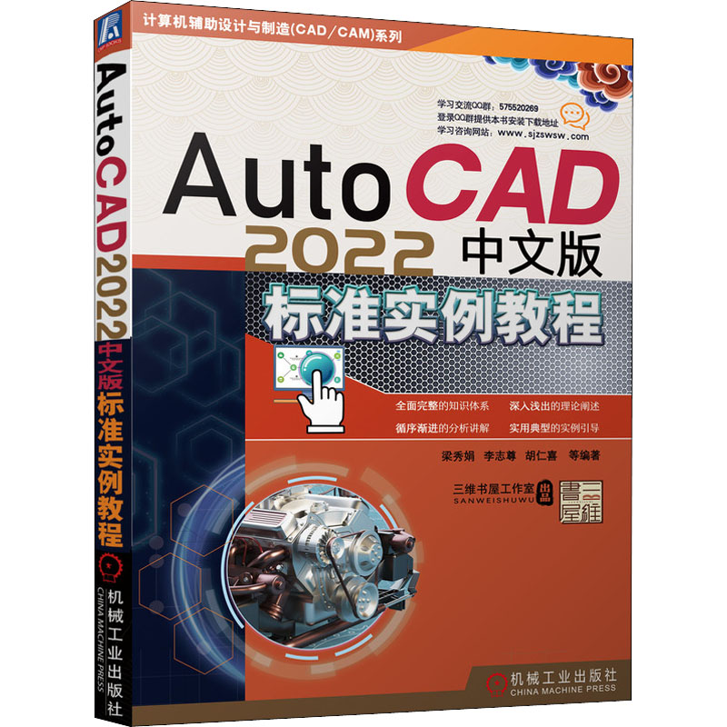 正版新书】AutoCAD 2022中文版标准实例教程陈广华、胡仁喜、刘昌