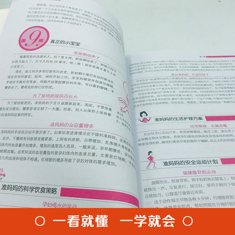 [正版]彩图版40周怀孕全程指导十月怀胎百科大全孕妇孕期书籍大全怀孕期全套百科全书孕妈妈书怀孕书准妈妈读本育儿备孕胎教高清大图