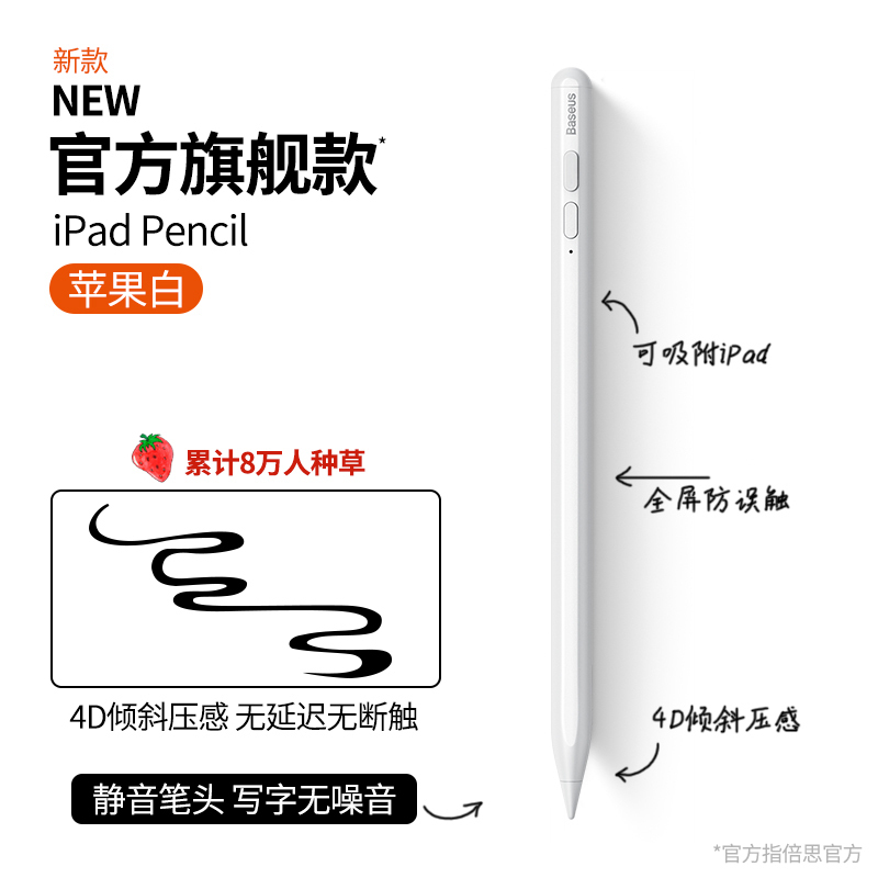 倍思apple pencil电容笔ipad触控笔防误触适用苹果一代2代ipadpencil触屏笔ipencil二代pro