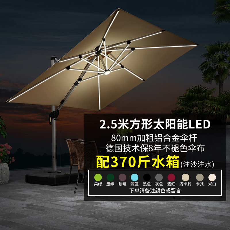 紫叶欧版户外遮阳伞庭院伞罗马伞室外大太阳伞露台花园露天遮阳棚 太阳能带灯2.5米方【80MM杆，370斤水箱】