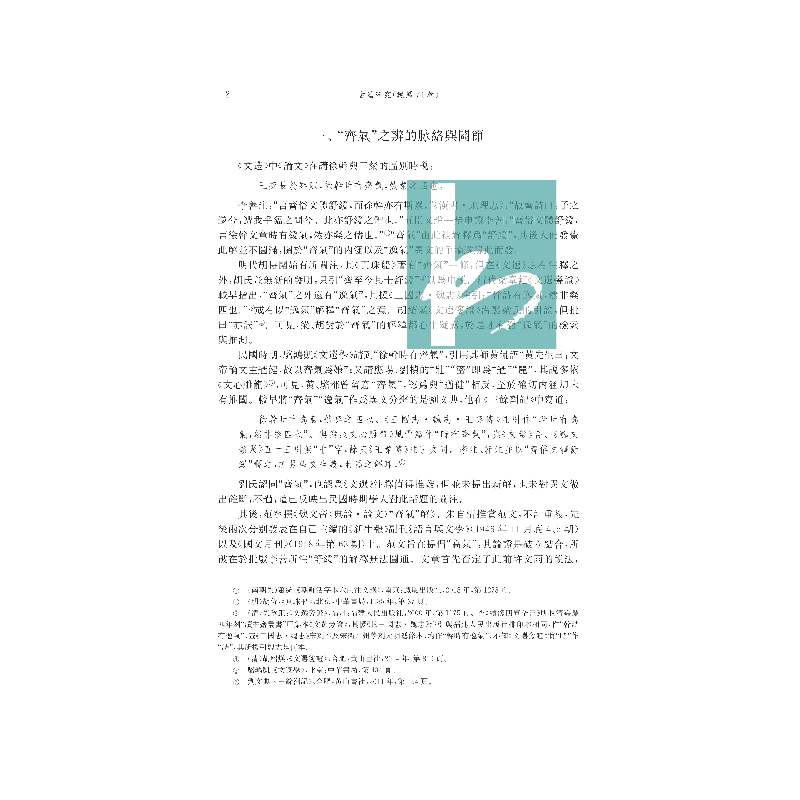 醉染图书古籍研究(总第74辑)9787550635975高清大图