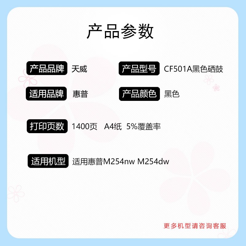 天威CF501A硒鼓（鼓粉一体)黑色单支装（适用惠普M254nw M254dw）打印页数：1400