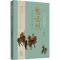 [M]忽必烈 草原雄鹰的崛起-9787555913863