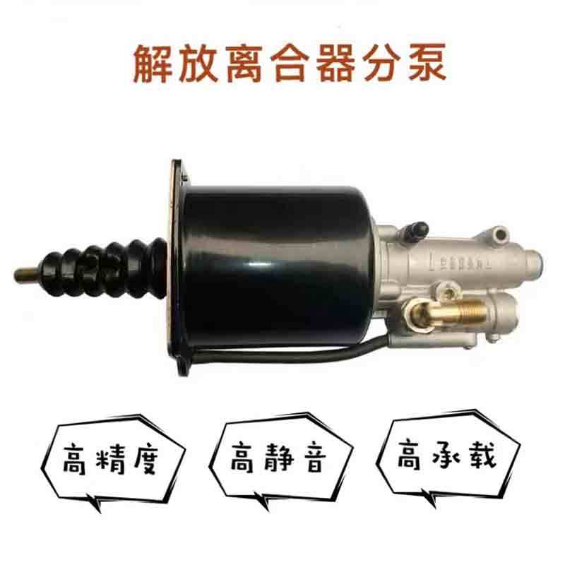运腾 离合器分泵 适用于解放