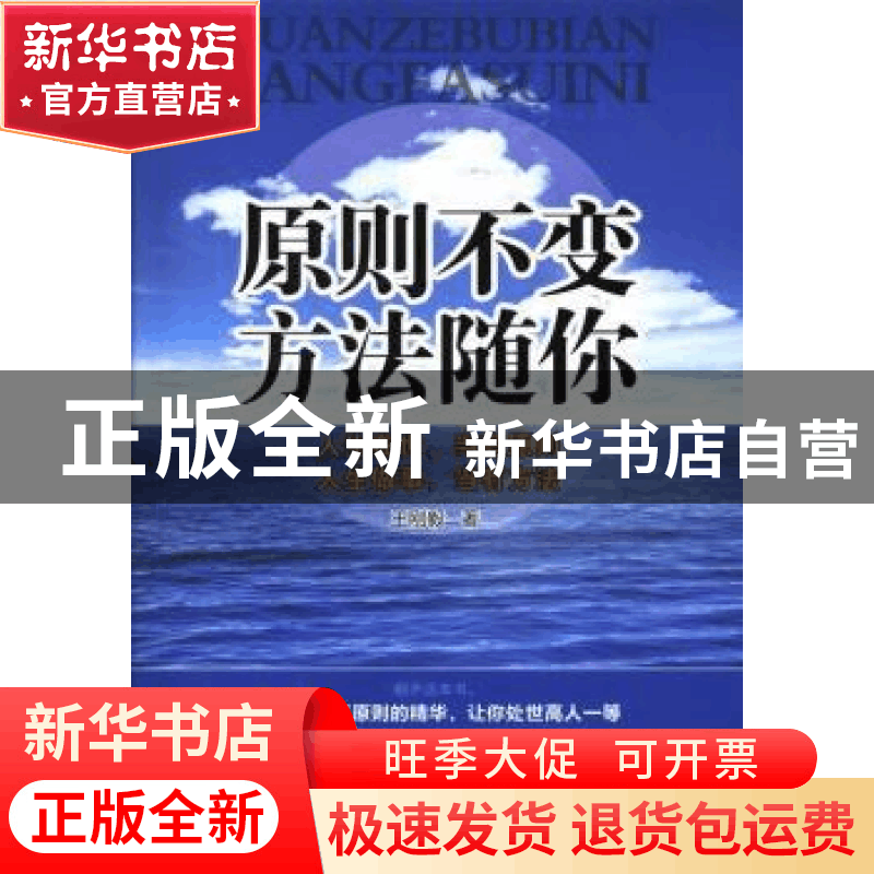 正版 原则不变,方法随你 王刚毅著 广东旅游出版社 978780766723图片