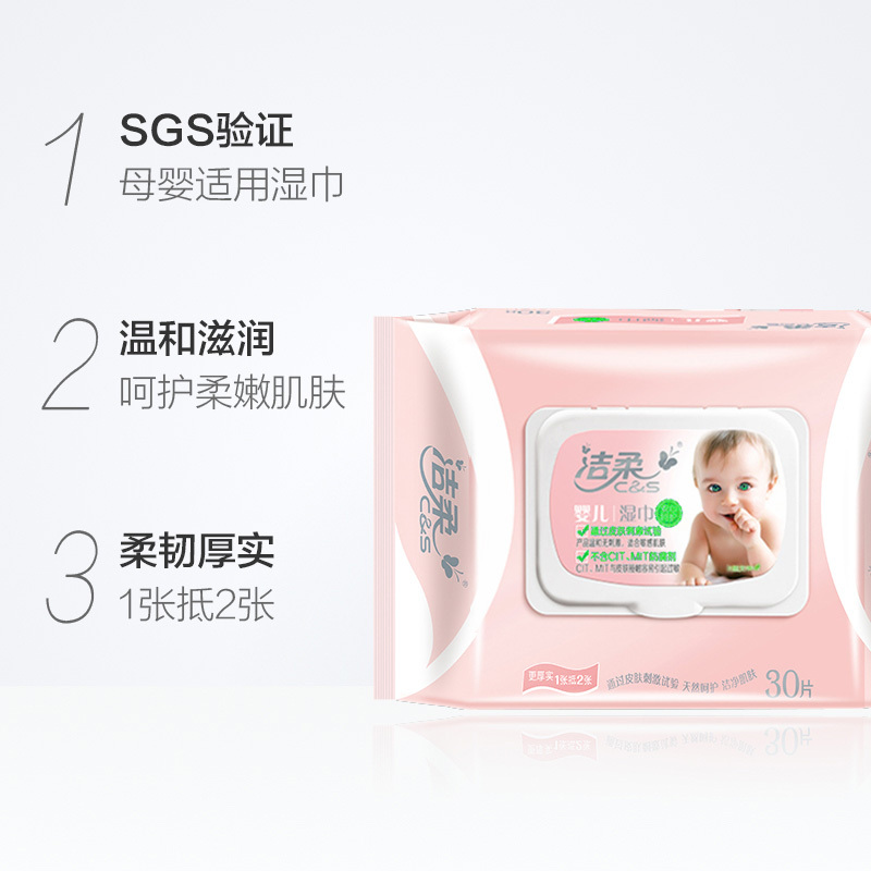 洁柔 JS015-01 婴儿湿巾专用湿纸巾 30片/包 5包装(单位:件)