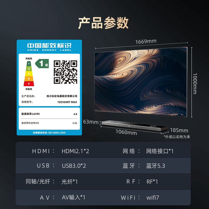 长虹75Q10ART MAX 75英寸艺术电视纤薄壁画贴墙QDMiniLED3000nits110% P3量子点高色域