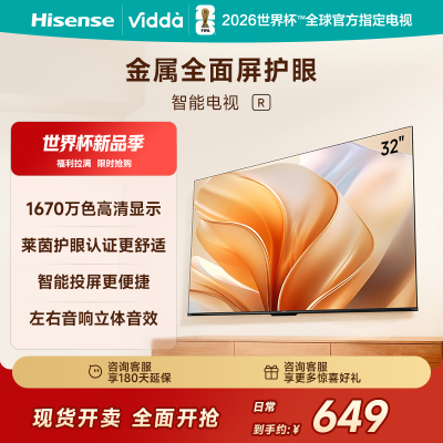 Vidda电视32V1FD-R