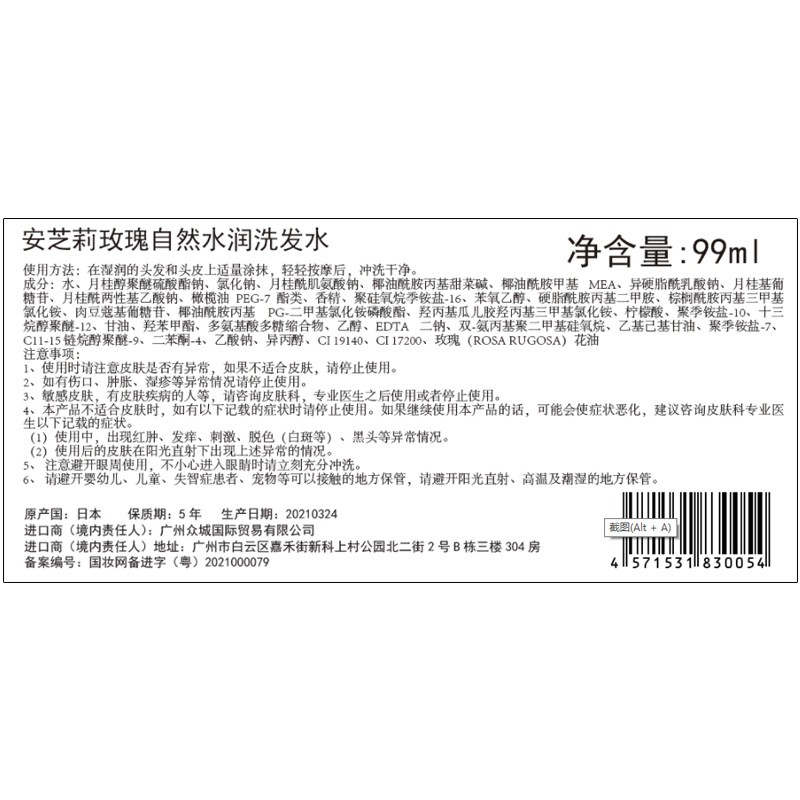 安芝莉玫瑰自然水润洗发水99ml(日本进口 沙龙级洗护)高清大图
