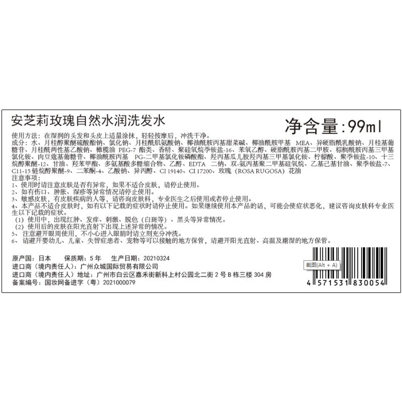 安芝莉玫瑰自然水润洗发水99ml(日本进口 沙龙级洗护)