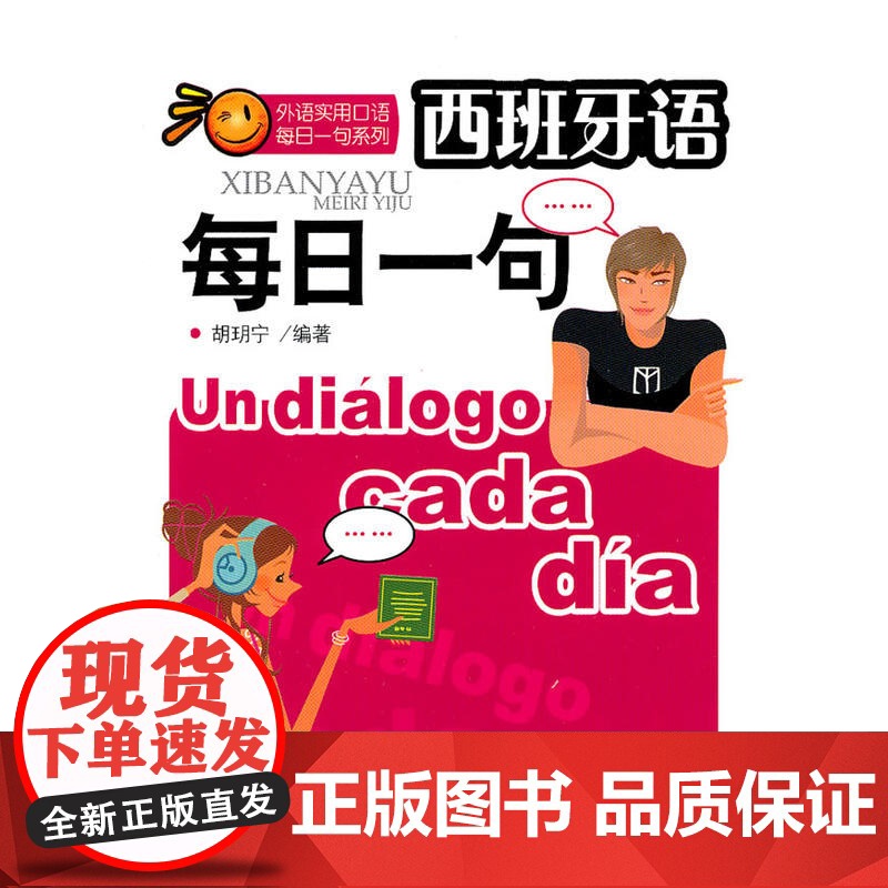 西班牙语每日一句高清大图