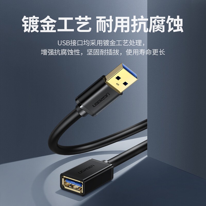 绿联10368延长线USB3.0(1米)高清大图