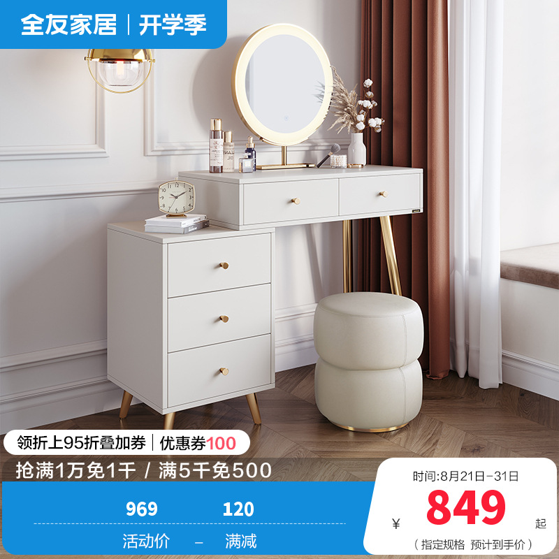 全友家居简约轻奢可伸缩带L灯多功能大容量储物梳妆台