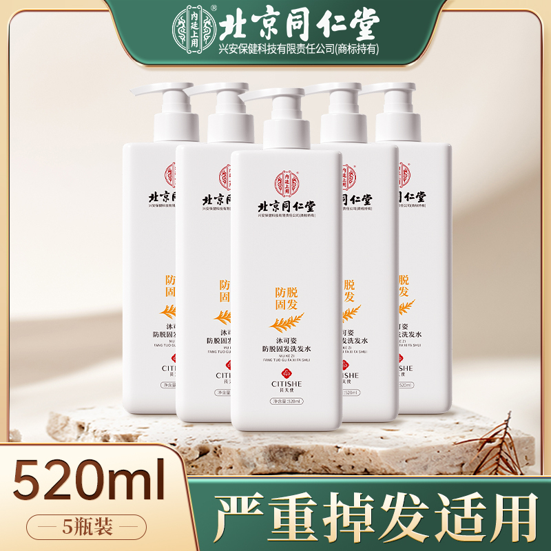 瓷天使沐可姿防脱固发洗发水3瓶装