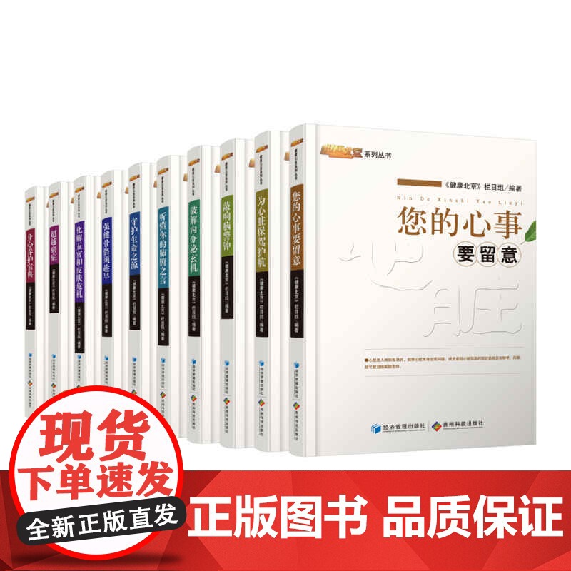 破解内分泌玄机(北京电视台《健康北京》栏目组倾力制作!邀请医学领域专家学者4520余人,精选238位专家精彩内容集结成1高清大图