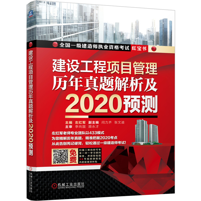 [正版]套装2020一级建造师考试红宝书 历年真题解析预测 市政公用工程方向共4册 建设工程法规 建设工程经济 建设项
