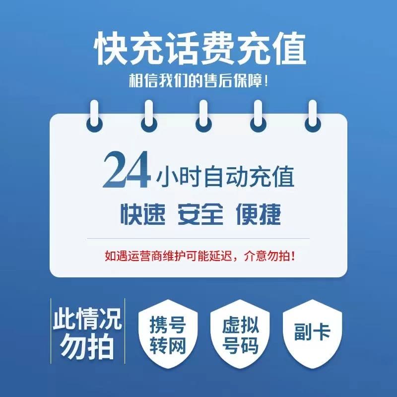 话费充值中心_全国移动电信联通话费充值200元[自动充值]图片
