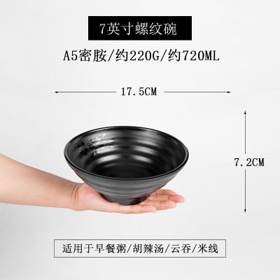 面碗商用大汤碗牛肉面碗重庆小面碗面馆面碗塑料大碗密胺麻辣烫碗 加厚升级款[细螺纹磨砂] 8英寸[碗口直径20cm]