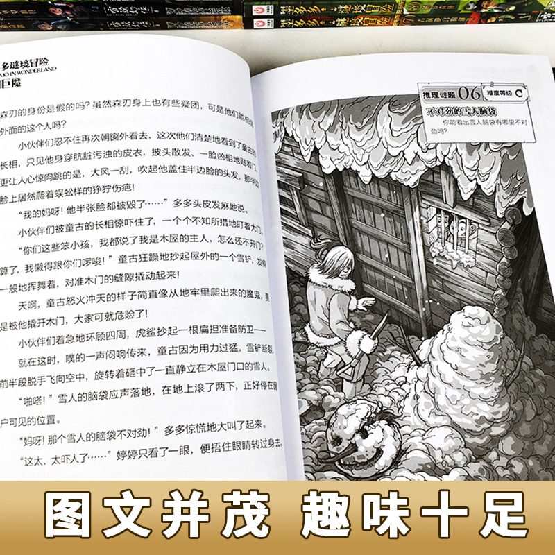 阳光版 墨多多秘境冒险_1-12+25-29(共17册) [正版]墨多多谜境冒险阳光文字版全套21册不可思议事件簿秘境冒