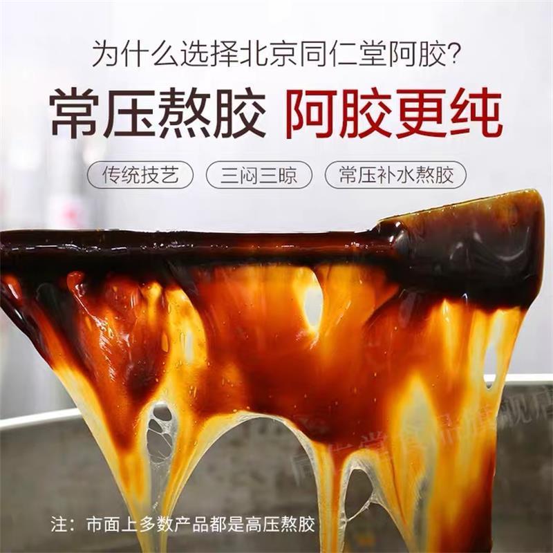 北京同仁堂阿胶糕2袋装