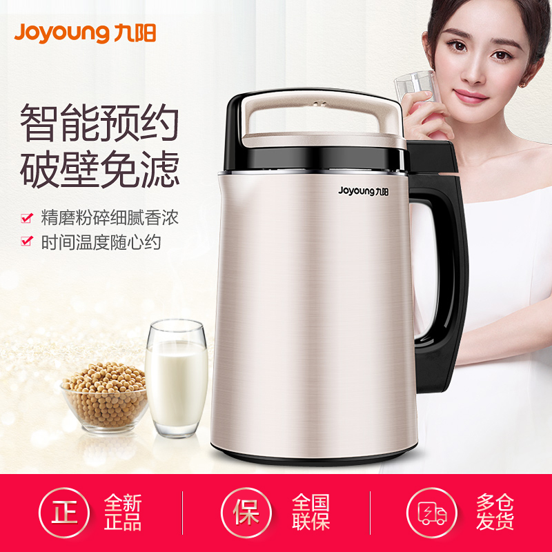 Joyoung/九阳 DJ13E-C5豆浆机正品家用断电记忆全自动智能免滤