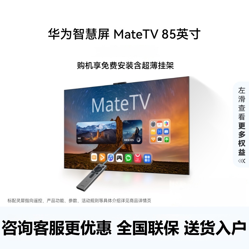 华为智慧屏 MateTV 85英寸 灵犀创新交互 超高清液晶平板电视机 HD8XEDIH