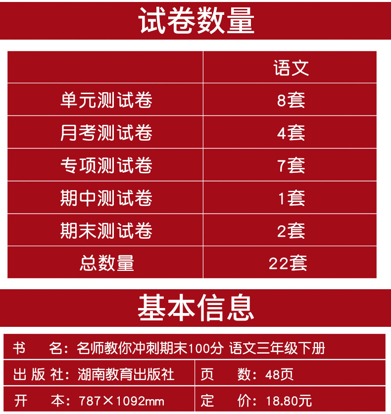 [醉染正版]三年级下册同步训练试卷测试卷语文数学英语全套人教版小学3年级下学期专项练习册期末冲刺100分总复习考试卷子强高清大图