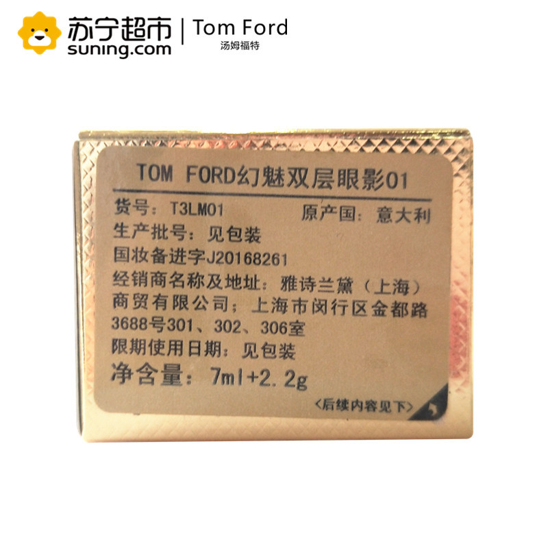 汤姆福特(Tom Ford)幻魅双层眼影7ml+2.2g 01#Naked bronze 眼影修饰 送TF流光试管香水