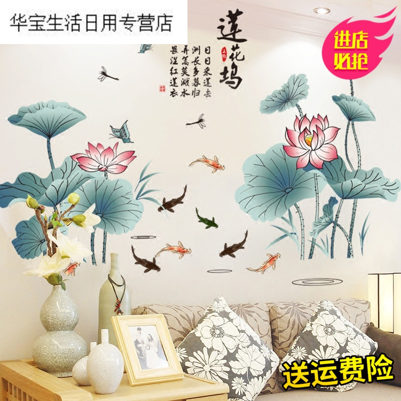 帝梦香中国风墙贴客厅沙壁纸自粘装饰荷花壁画字画办公室墙画墙纸温馨