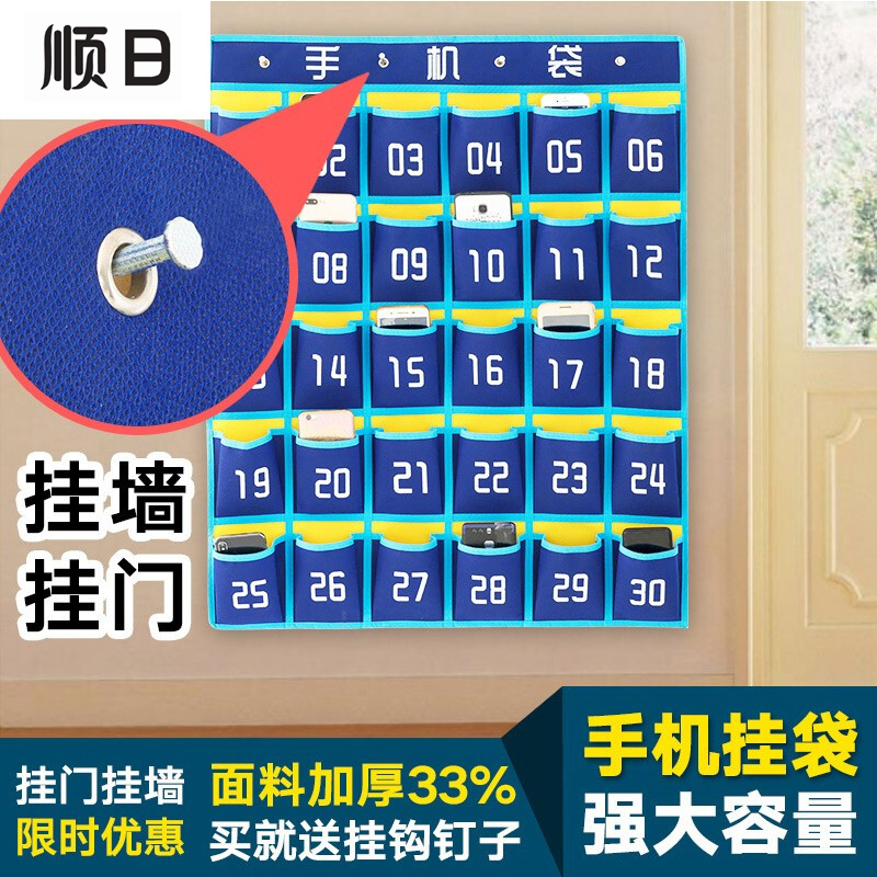 顺日手机挂墙收纳袋30格