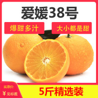 【预售9月30发货】纯鲜嘉 四川爱媛38号果冻橙 5斤小果精选 约20-24个 新鲜橙子应季现摘现发柑橘水果四川甜橙