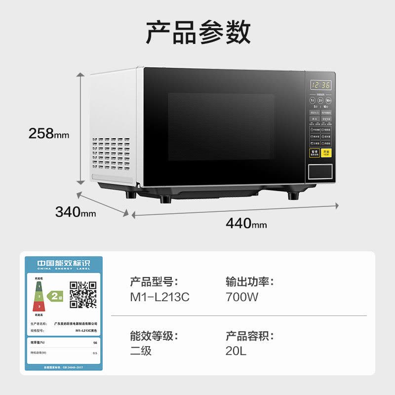 美的(Midea)微波炉 20升转盘 微电脑操控 智能快捷菜单 高效磁控管 防水设计 一键加热M1-L213C图片
