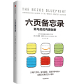 六页备忘录：亚马逊的沟通创新